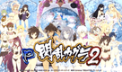 P閃乱カグラ2 V2A