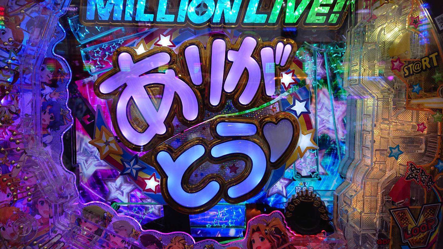 Pフィーバー アイドルマスター ミリオンライブ！｜実践レポ ゲーム性解説 遊タイム期待値 止め打ち