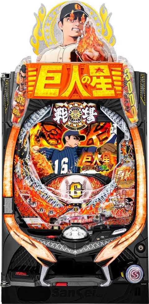 Ｐ巨人の星 一球入魂 ３０００ＭＨ(320ver)