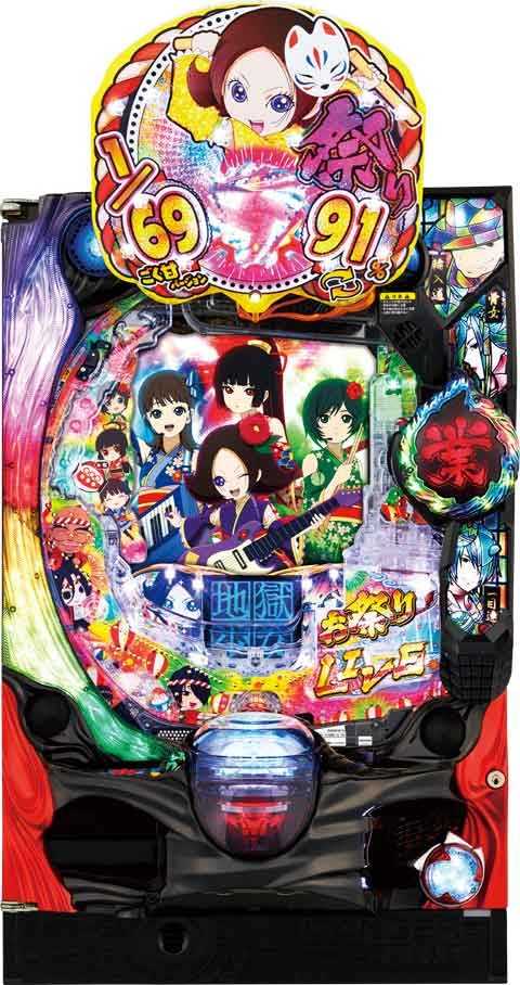Ｐ地獄少女 きくりのお祭りＬＩＶＥ ＦＷＡ(70ver)